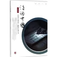 音像诗词中国(第4期MOOK2018)编者:诗词中国丛刊编辑部