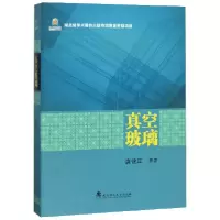 音像真空玻璃(精)唐健正