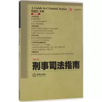 音像刑事司法指南陈国庆 主编