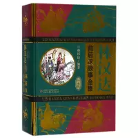 音像林汉达前后汉故事全集(珍藏版)(精)编者:林汉达