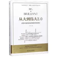 音像从大到伟大2.0(重塑中国高质量发展的微观基础)(精)刘俏