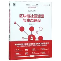音像区块链社区运营与生态建设陈维贤