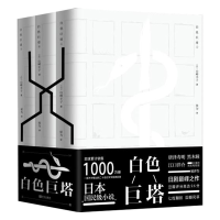 音像白色巨塔(全3册)(日)山崎丰子