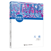 音像天鹿(日)安房直子