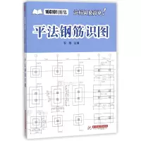 音像平法钢筋识图/16G101图集这样用更简单编者:罗艳