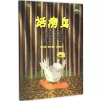 音像话痨鸟诺格(英)戈登·莉丝(Gordon Reece) 著绘;刘庆凯 译