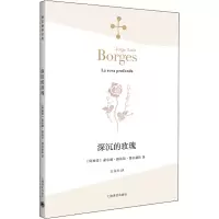 音像深沉的玫瑰(阿根廷)豪尔赫·路易斯·博尔赫斯