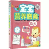 音像宝宝营养膳食指南刘玫 编著