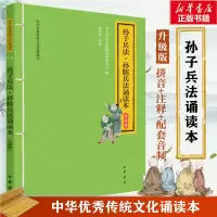 音像孙子兵法·孙膑兵法诵读本 升级版作者