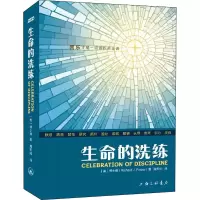 音像生命的洗练(美)傅士德