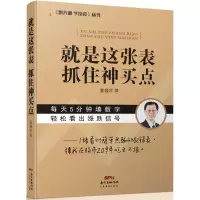 音像就是这张表,抓住神买点董钟祥 著