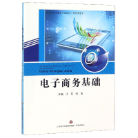 音像商务基础(财经商贸类山东省职业教育教材)编者:于蕊//张浩