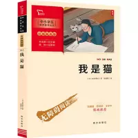 音像我是猫(日)夏目漱石