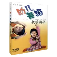 音像幼儿舞蹈教学指导编者:黄式茂