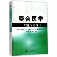 音像整合医学--理论与实践(4)(精)编者:樊代明