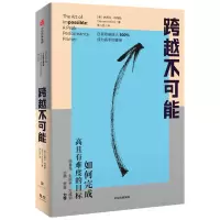 音像跨越不可能(美)史蒂芬·科特勒