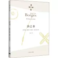音像沙之书(阿根廷)豪尔赫·路易斯·博尔赫斯