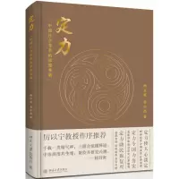 音像定力:中国社会变革的思想基础杨百寅 单许昌 著