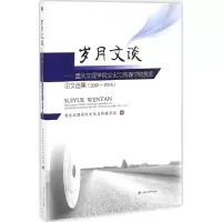 音像岁月文谈重庆文理学院文化与传媒学院 编