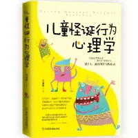 音像儿童怪诞行为心理学吴雨庭