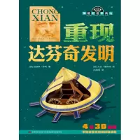 音像重现达芬奇发明/帅酷老爸带我玩(英)凯瑟琳?萨利