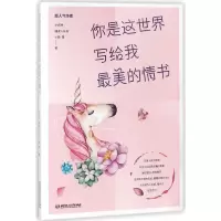 音像你是这世界写给我的情书小岩井//烟波人长安//小新