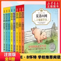 音像E·B·怀特经典三部曲 注音版(全8册)(美)E·B·怀特