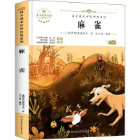 音像麻雀 青少本(俄罗斯)屠格涅夫