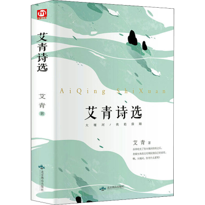 音像艾青诗选艾青