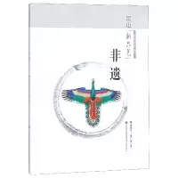 音像非遗(尼山新六艺)/教育系列丛书张继平//张广漠