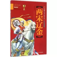 音像两宋辽金龚勋 主编