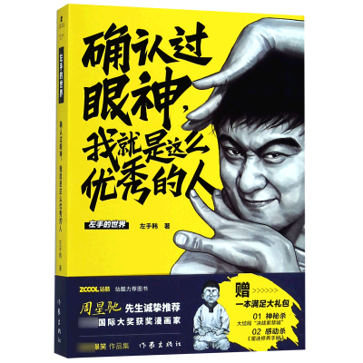 音像确认过眼神,我就是这么的人左手韩