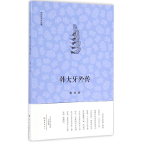 音像韩大牙外传秦俊 著