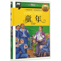 音像童年(苏)高尔基 著;蓝玉 编译