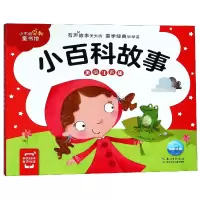 音像小百科故事(美绘注音版)/小不点早教童书馆编者:海豚低幼馆