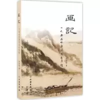 音像画记李维明 著