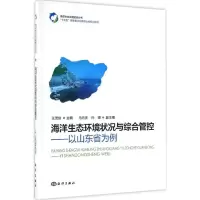 音像海洋生态环境状况与综合管控王茂剑 主编