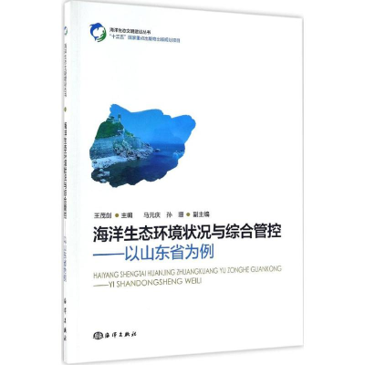 音像海洋生态环境状况与综合管控王茂剑 主编