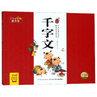 音像千字文(美绘注音版)/小不点早教童书馆编者:海豚低幼馆