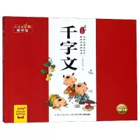 音像千字文(美绘注音版)/小不点早教童书馆编者:海豚低幼馆