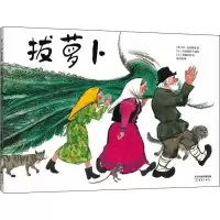 音像拔萝卜(俄罗斯)阿·托尔斯泰