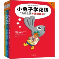 音像小兔子学花钱(全4册)(加)辛德斯•麦克劳德
