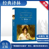 音像茶花女(法)小仲马