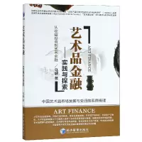 音像艺术品金融--实践与探索马健