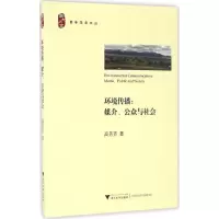 音像环境传播高芳芳 著