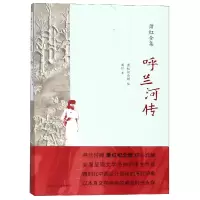 音像呼兰河传/萧红全集萧红|编者:萧红纪念馆