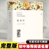 音像昆虫记 平装版全译本(法)法布尔