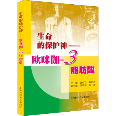 音像生命的保护神——欧咪伽-3脂肪酸作者