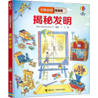 音像揭秘发明英国尤斯伯恩出版公司 编 宁宇 译