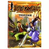 音像糊涂大侦探(武林秘籍)李志伟